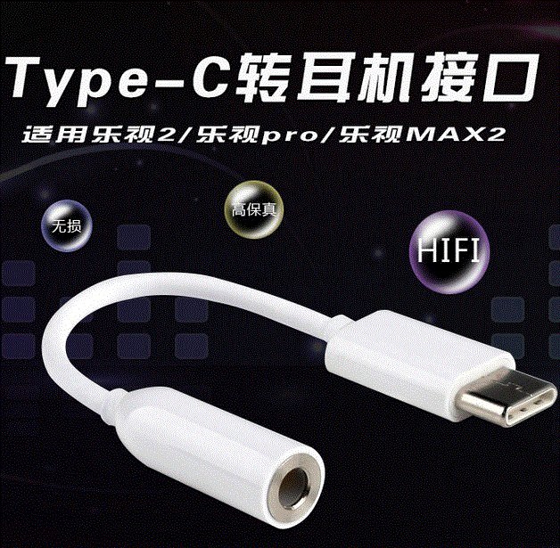 樂視2耳機轉接線type-c轉3.5原裝音頻線 I7耳機批轉接頭發